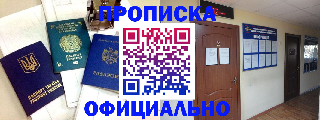 временная регистрация надежно в Струнино