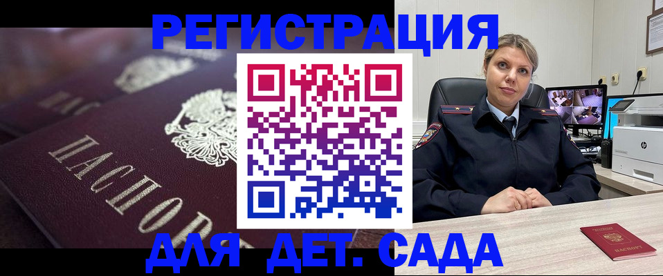 регистрация для дет. сада в Струнино