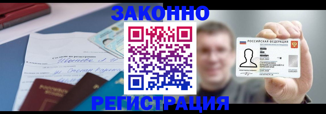 регистрация в Струнино